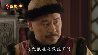 是允俄還是敦親王時