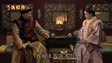 敦親王人在其位