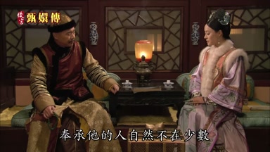 奉承他的人自然不在少數