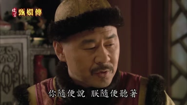 你隨便說朕隨便聽著