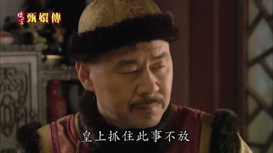 皇上抓住此事不放