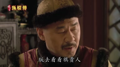 朕去看看祺貴人