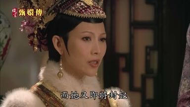 而她又即將封妃