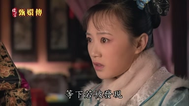 等下若被發現