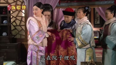還在院子裏呢