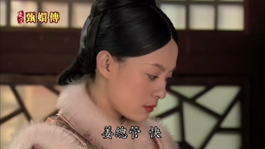 姜總管快