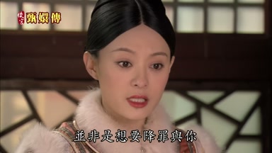 並非是想要降罪與你