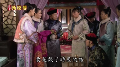 要是誤了時辰的話