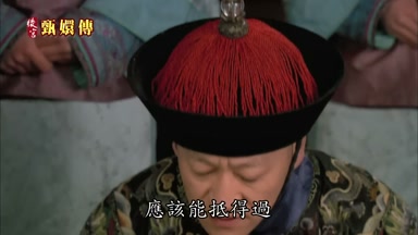 應該能抵得過