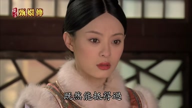 既然能抵得過
