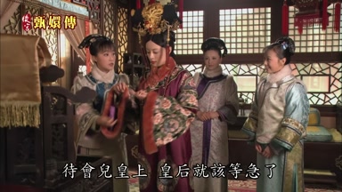 待會兒皇上皇后就該等急了