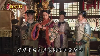 娘娘穿這身衣裳倒是很合身哪