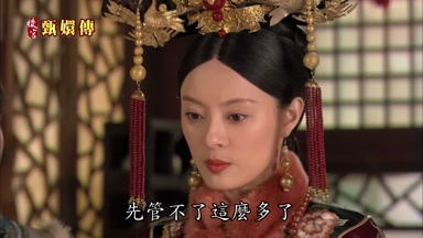 先管不了這麼多了