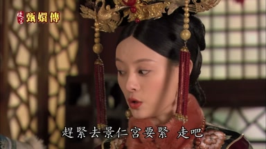 趕緊去景仁宮要緊走吧