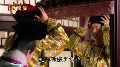 就怕耽誤了吉時