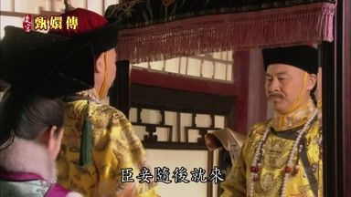臣妾隨後就來