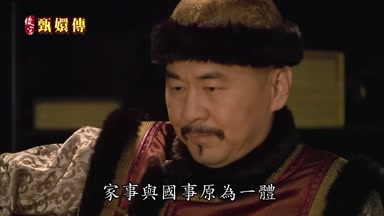 家事與國事原為一體