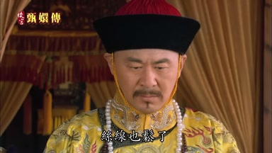 絲線也鬆了
