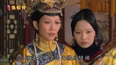 就讓奴碑拿去內務府縫補