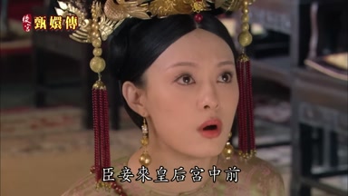 臣妾來皇后宮中前