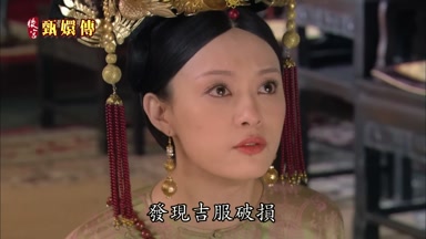 發現吉服破損