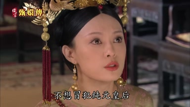 不想冒犯純元皇后