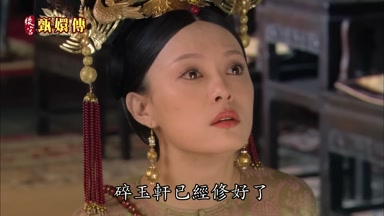 碎玉軒已經修好了