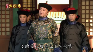 姜總管已被皇上下令杖斃
