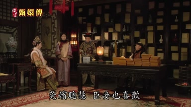 莞嬪聰慧臣妾也喜歡