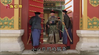 小心你們的腦袋