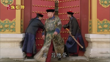 是茍總管