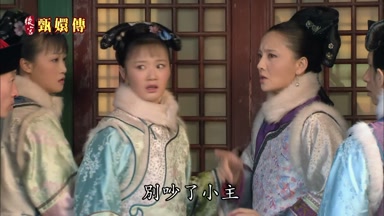 別吵了小主