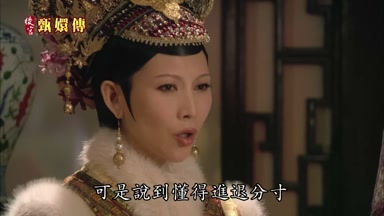 可是說到懂得進退分寸