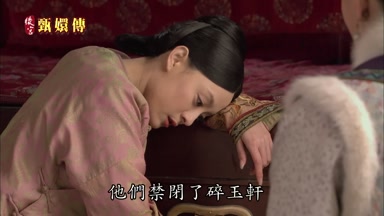 他們禁閉了碎玉軒