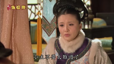 小主不要太難過了