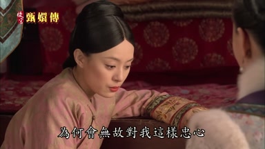 為何會無故對我這樣忠心