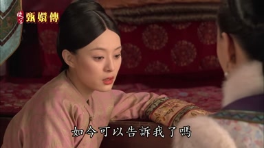 如今可以告訴我了嗎