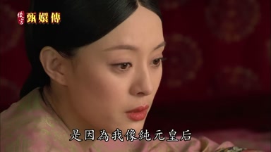 是因為我像純元皇后