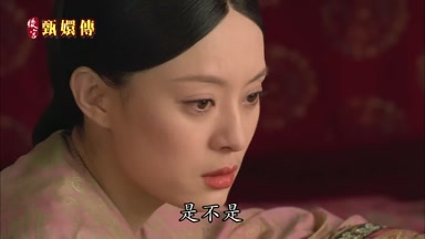 是不是