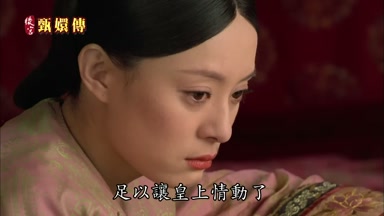 足以讓皇上情動了