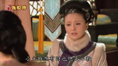 小主雖然有時也總是心軟