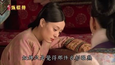 奴婢只是覺得那件衣衫眼熟