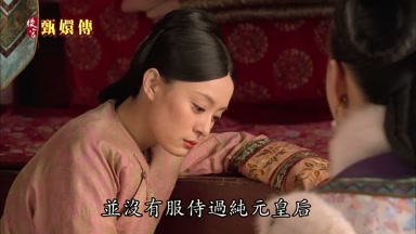 並沒有服侍過純元皇后