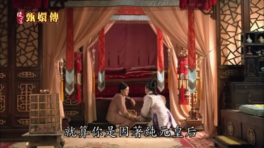 就算你是因著純元皇后