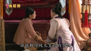 誰能動得純元皇后的舊物