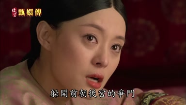 躲開前朝後宮的爭鬥