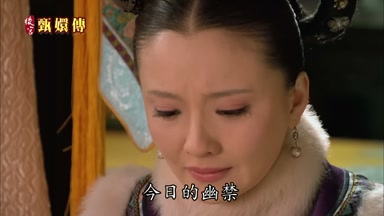 今日的幽禁