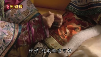 娘娘這般輕重可好