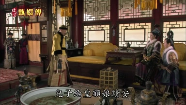 兒子給皇額娘請安