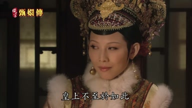 皇上不至於如此